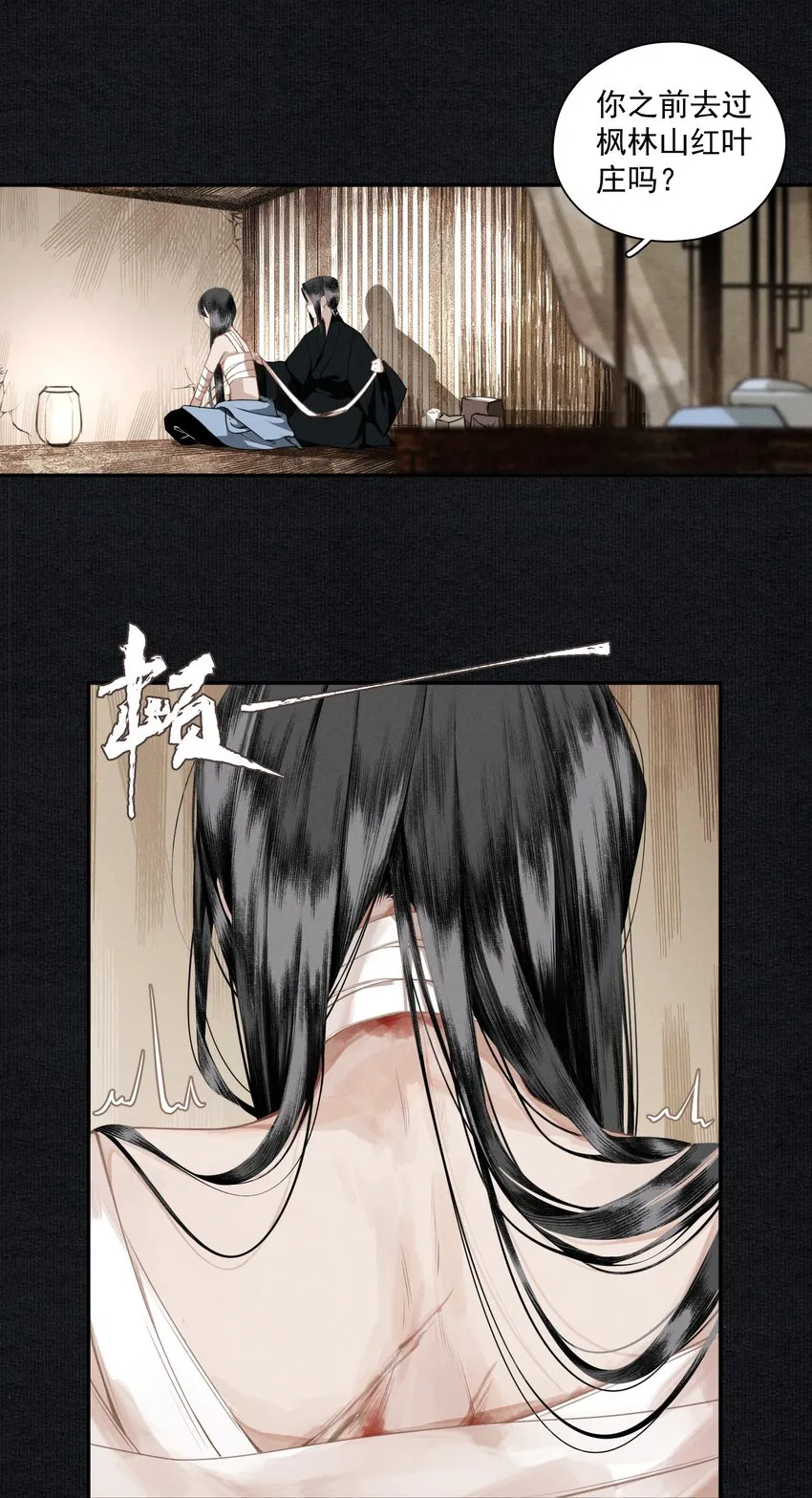 012 我为刀俎 第8页