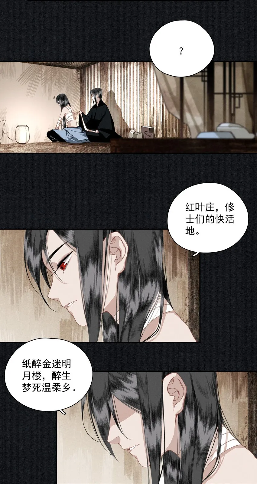 012 我为刀俎 第9页