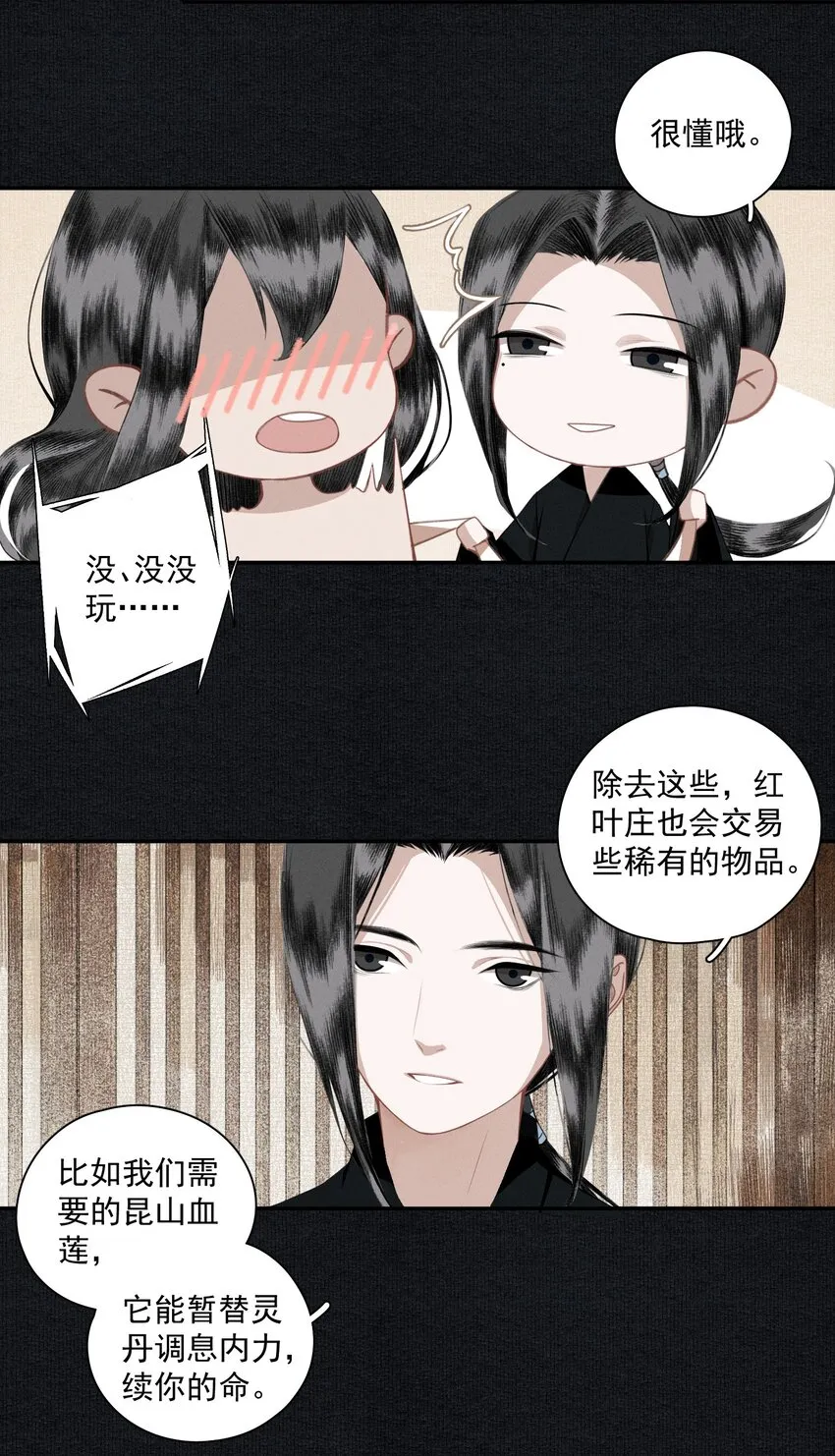 012 我为刀俎 第10页