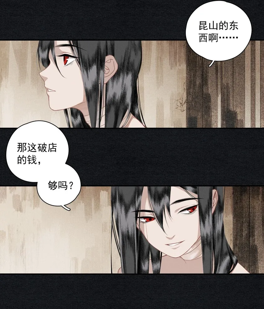 012 我为刀俎 第11页