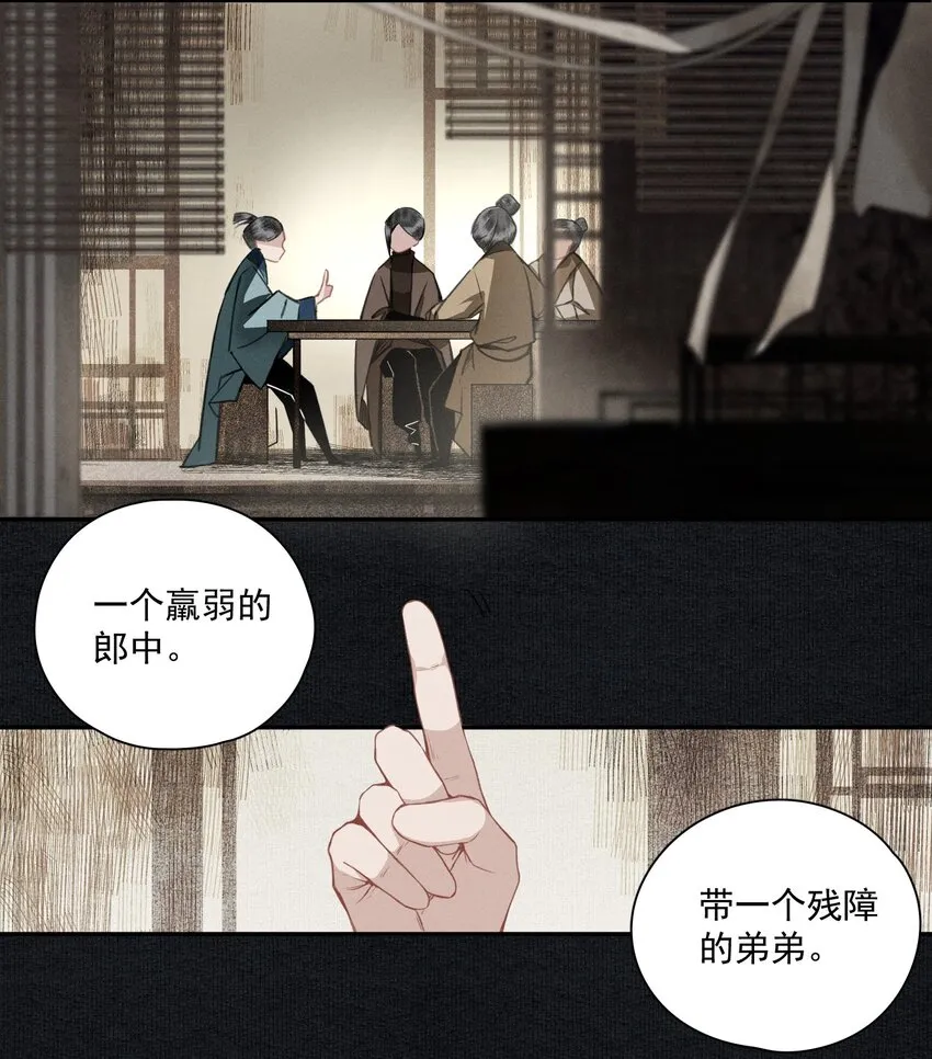 012 我为刀俎 第13页