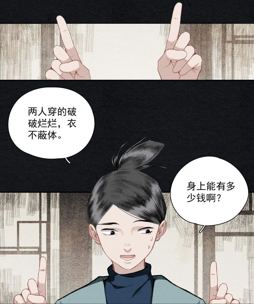 012 我为刀俎 第14页