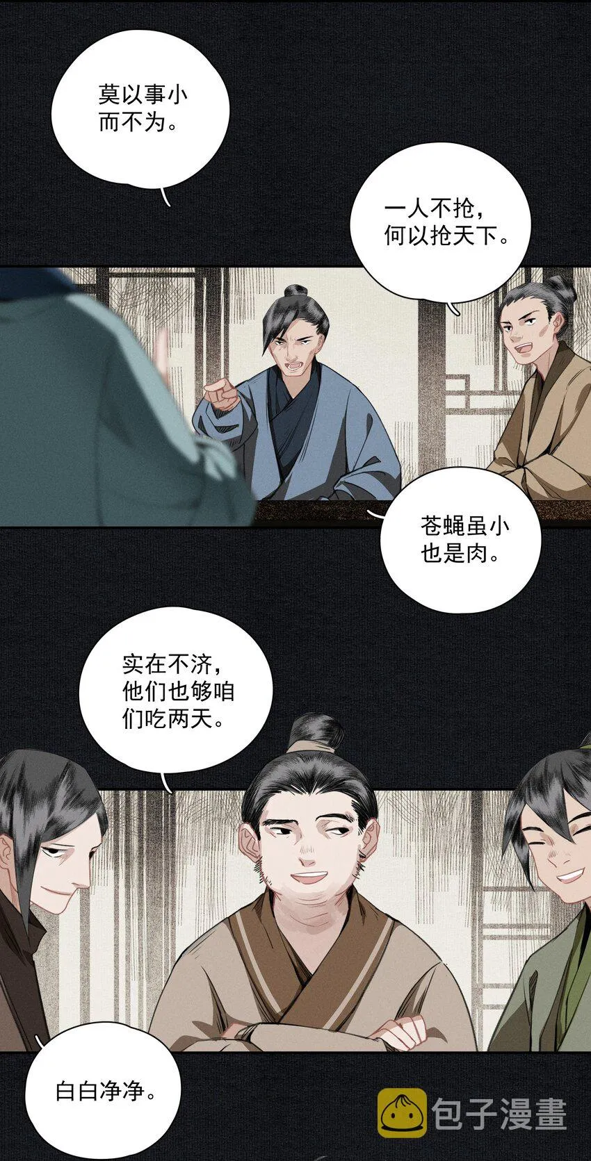 012 我为刀俎 第15页
