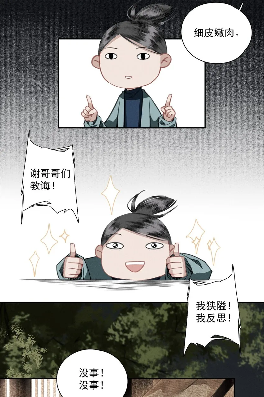 012 我为刀俎 第16页