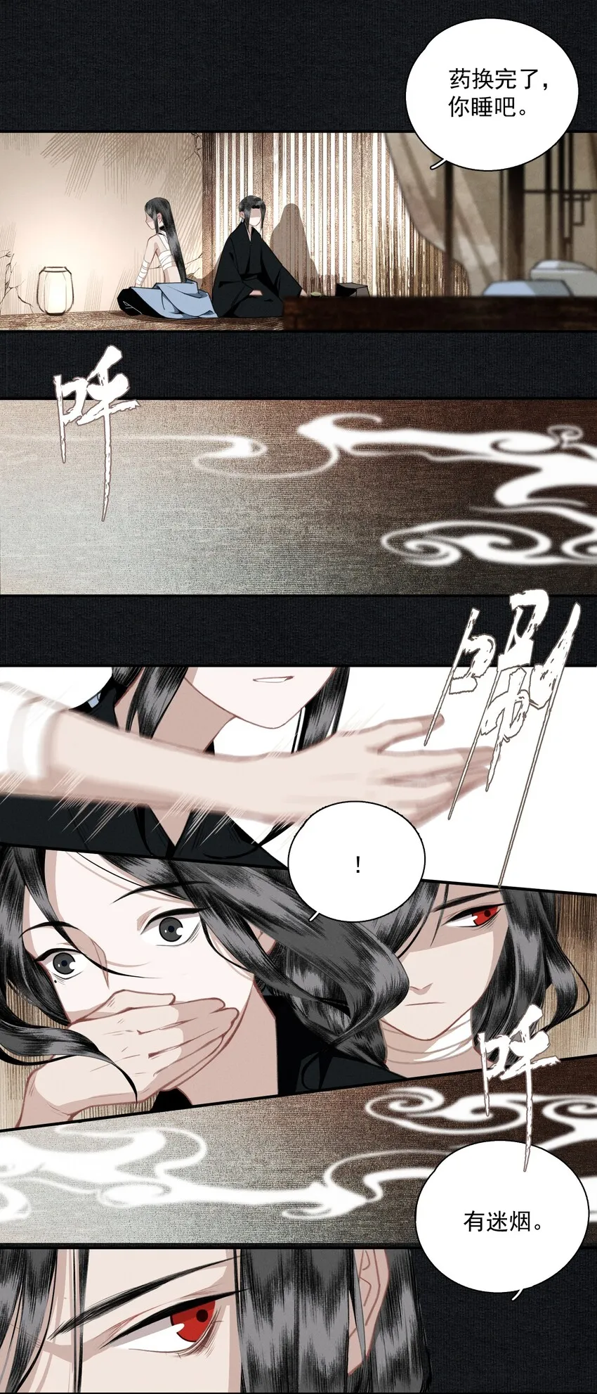012 我为刀俎 第18页