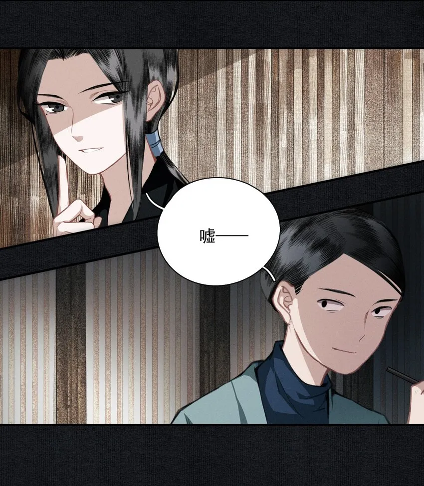 012 我为刀俎 第20页