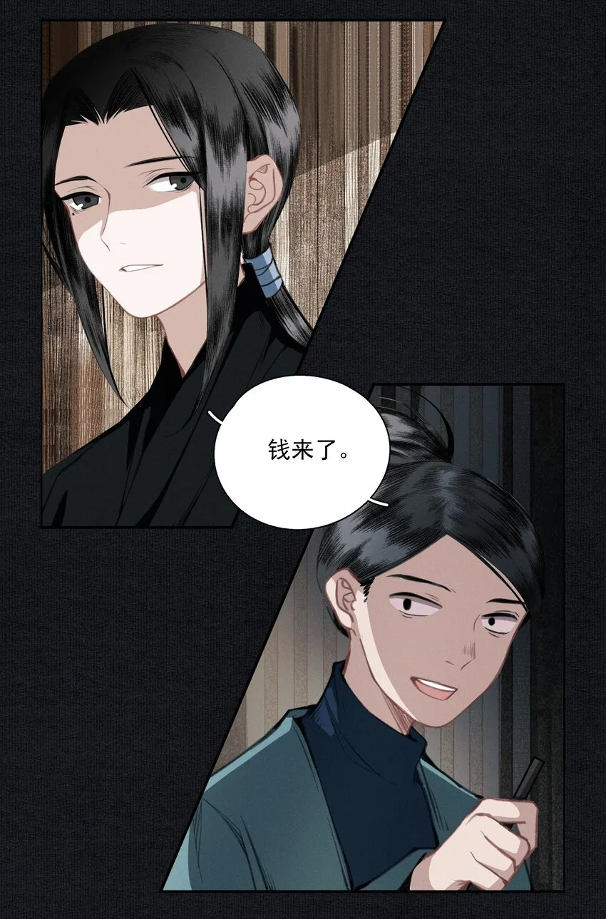 012 我为刀俎 第21页
