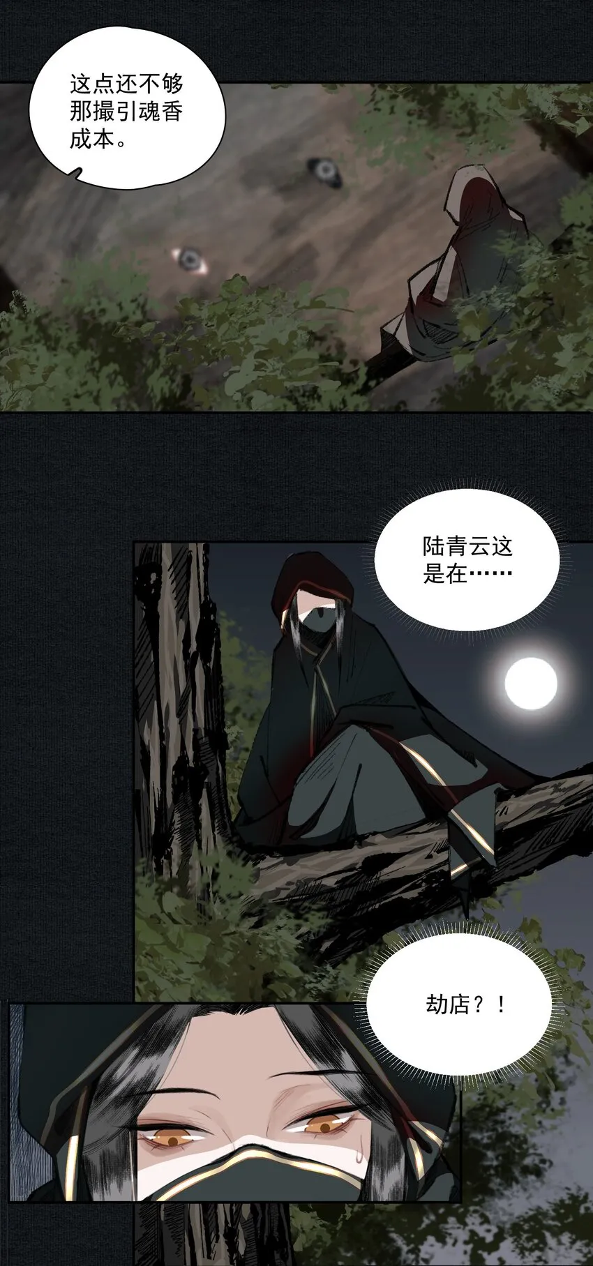 013 身残志坚 第12页