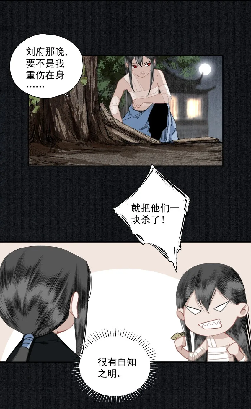 014 白面鬼 第6页
