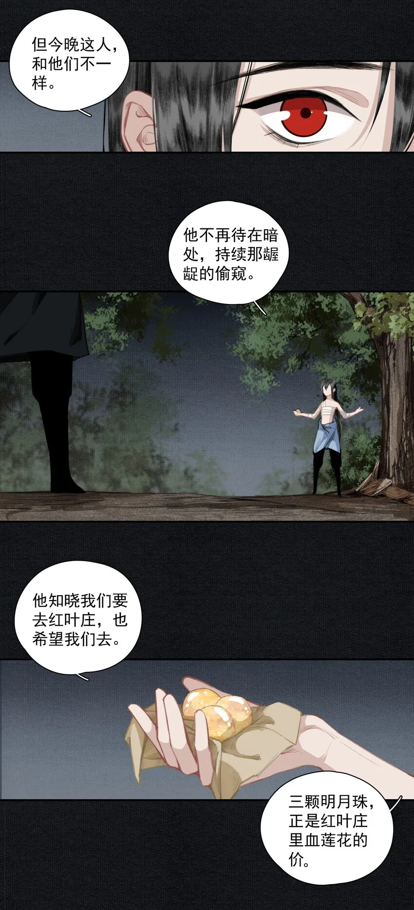 014 白面鬼 第7页