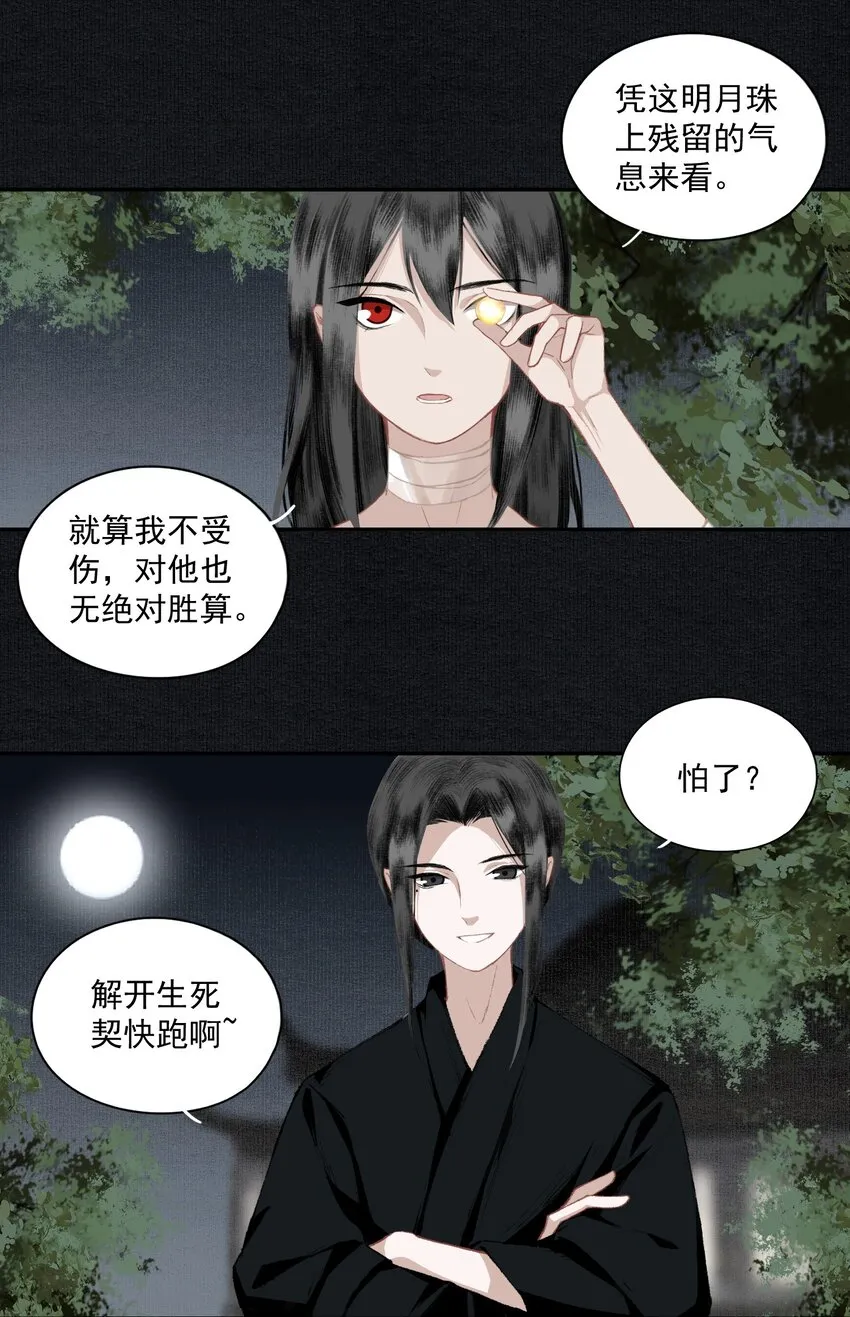 014 白面鬼 第8页