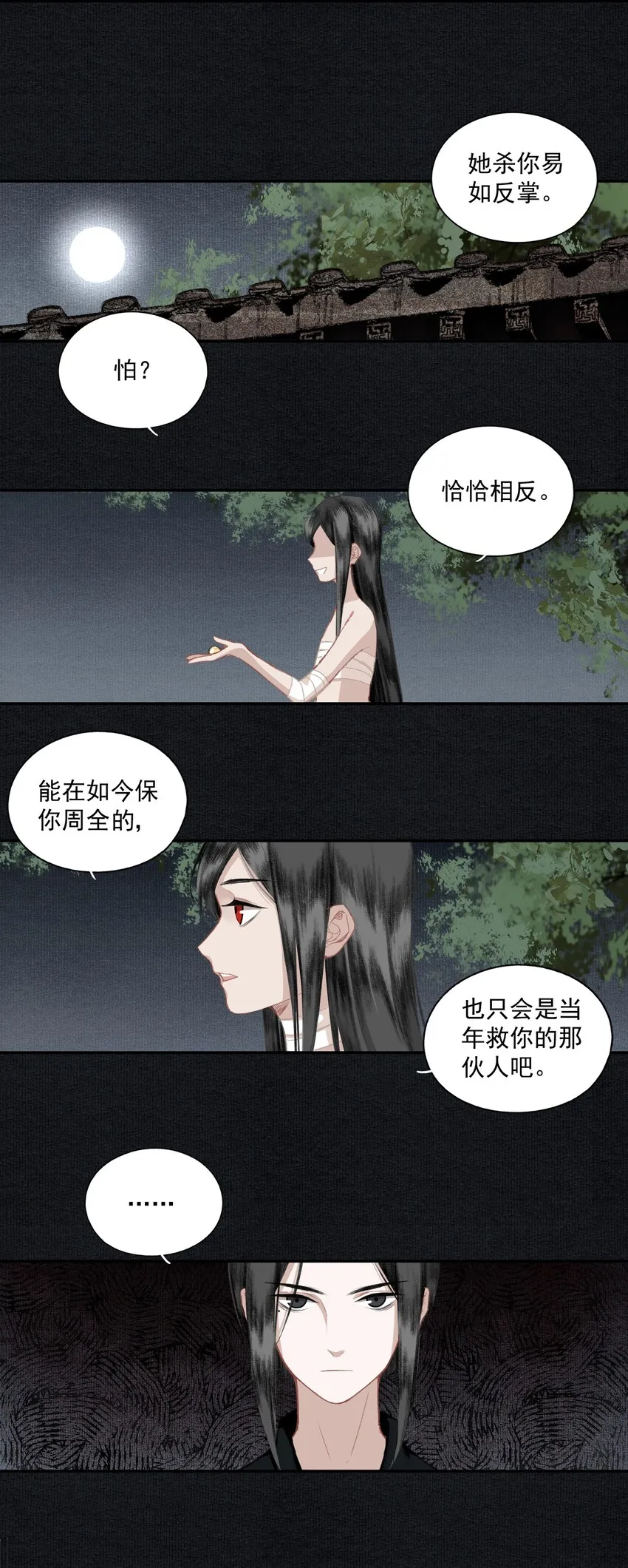 014 白面鬼 第9页