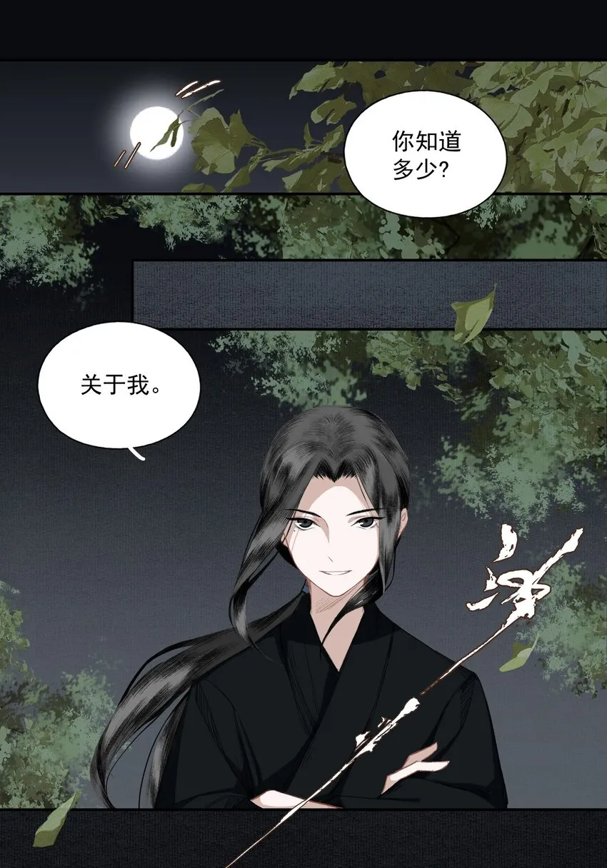 014 白面鬼 第10页