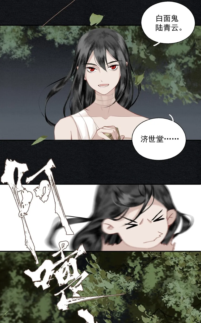 014 白面鬼 第11页