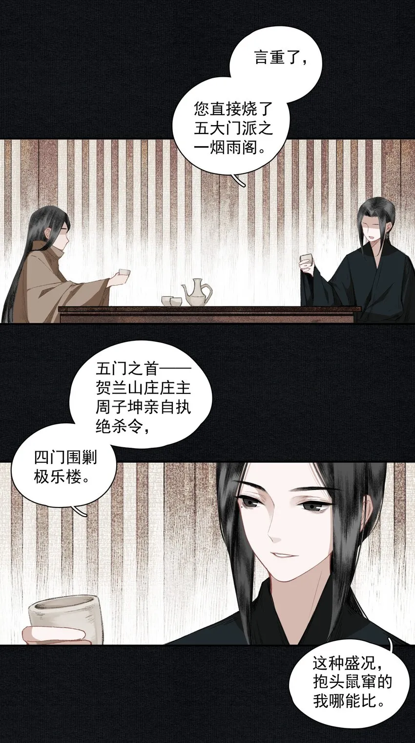 015 你瞒我瞒 第9页