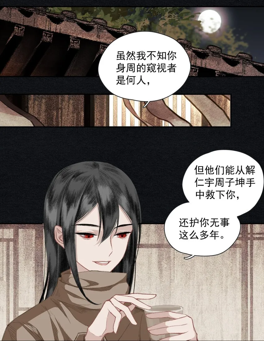 015 你瞒我瞒 第15页