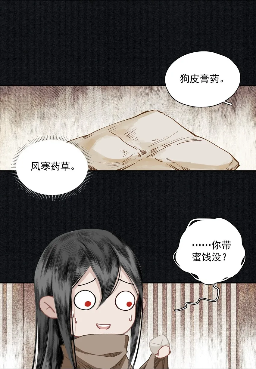015 你瞒我瞒 第19页