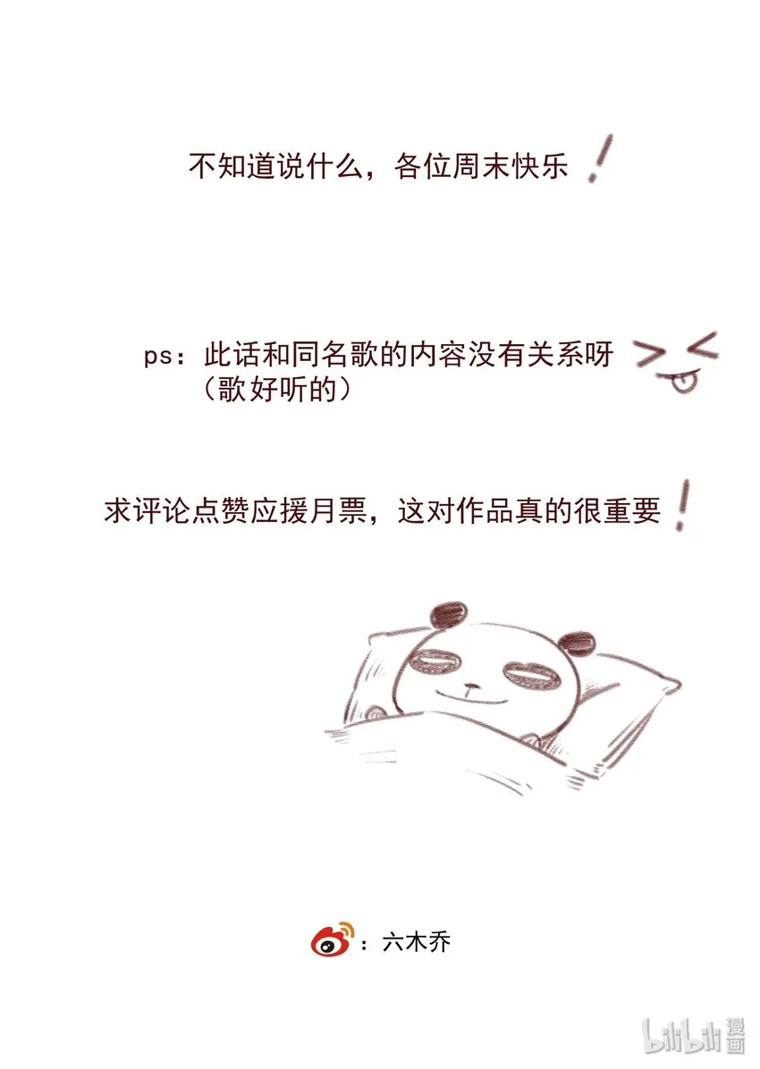 015 你瞒我瞒 第21页