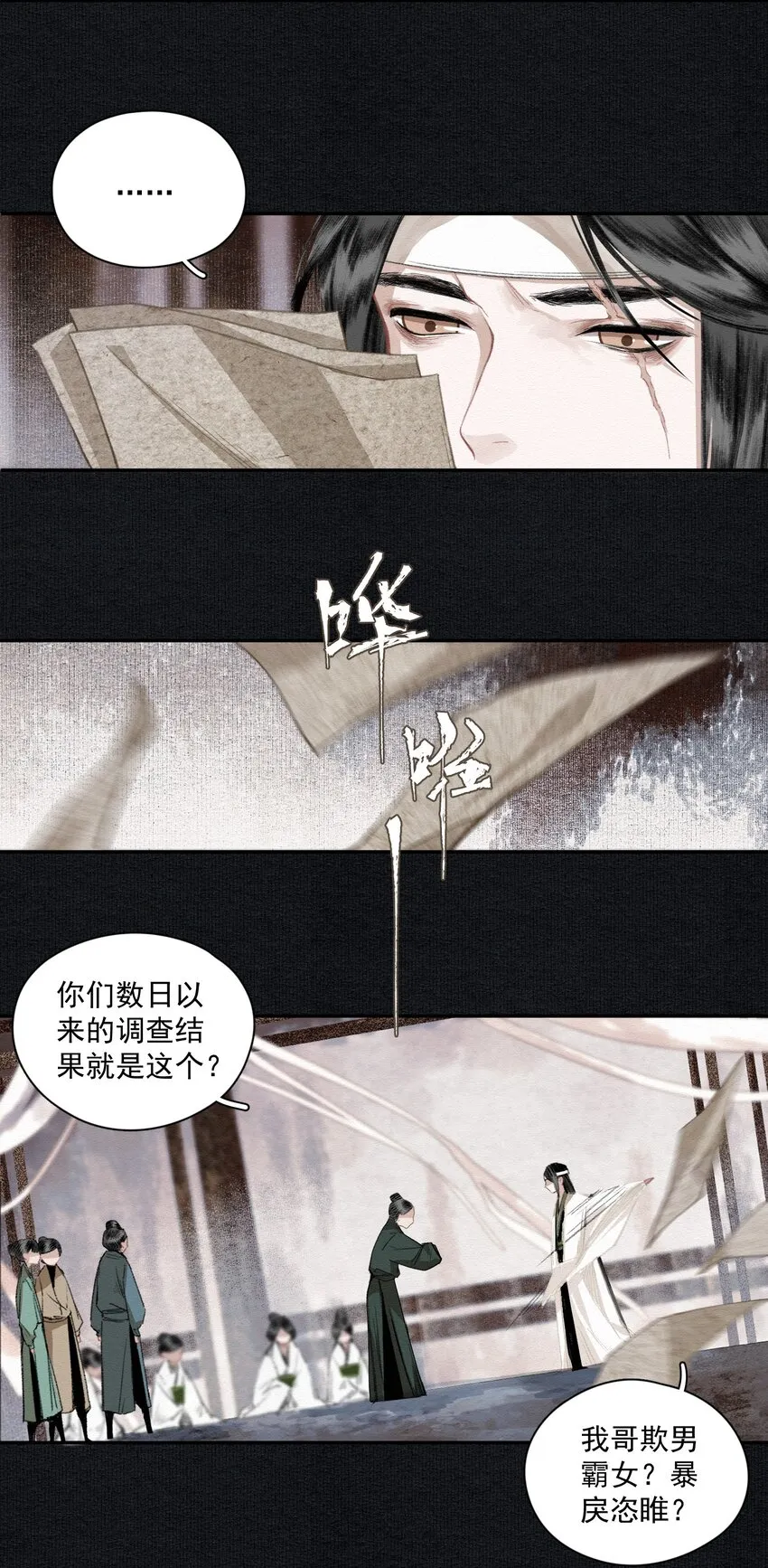016 唯一的真相 第9页