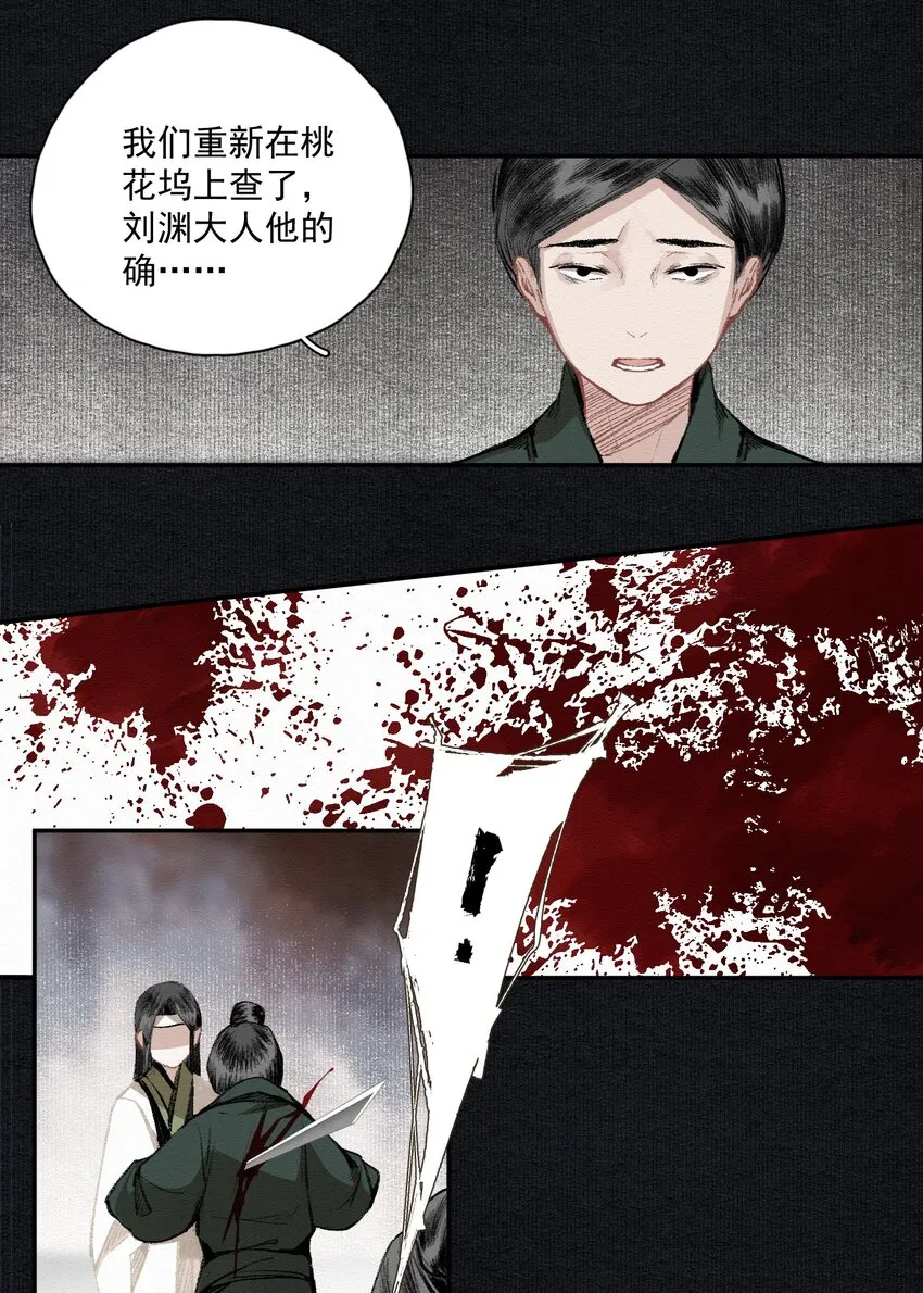 016 唯一的真相 第10页