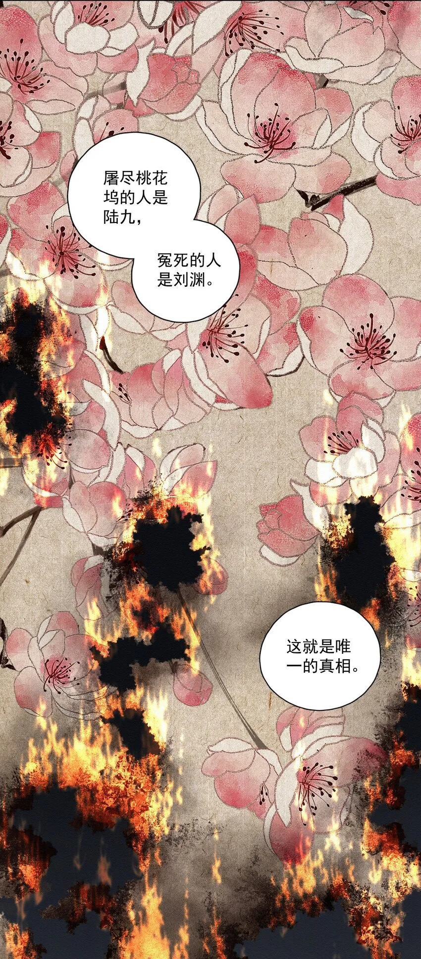 016 唯一的真相 第20页