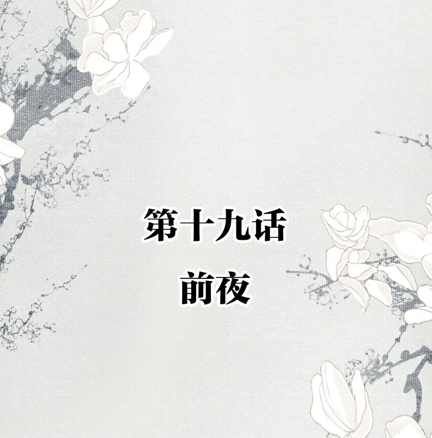 019 前夜 第2页
