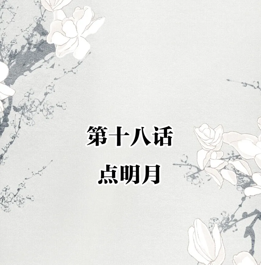018 点明月 第2页