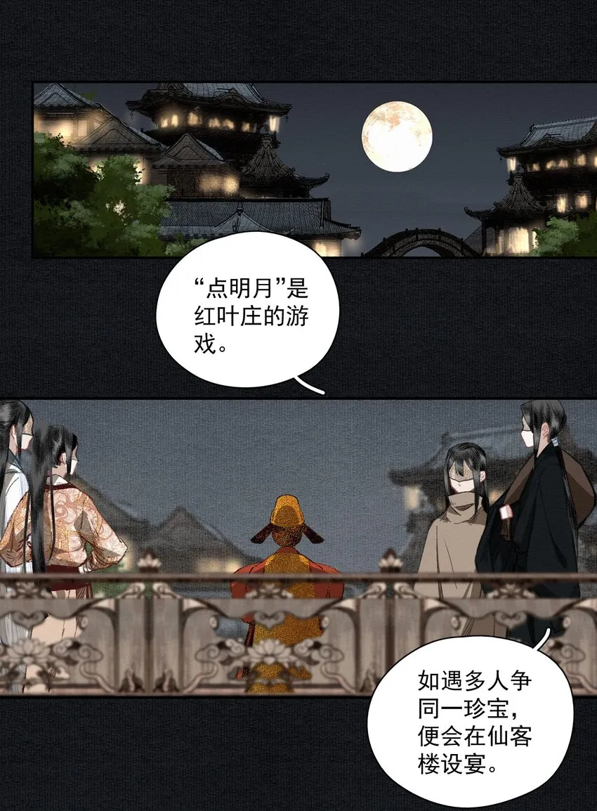 018 点明月 第4页