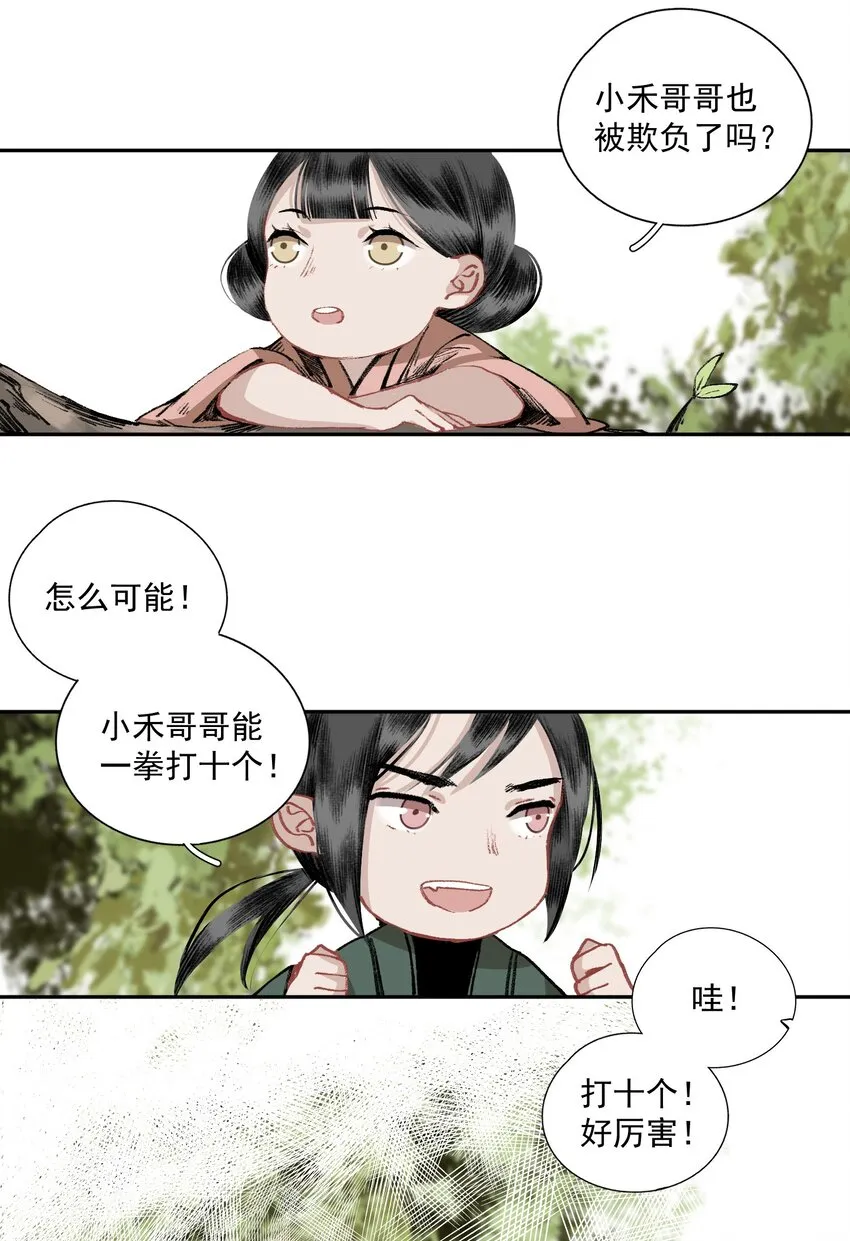小番外 某一天 第5页