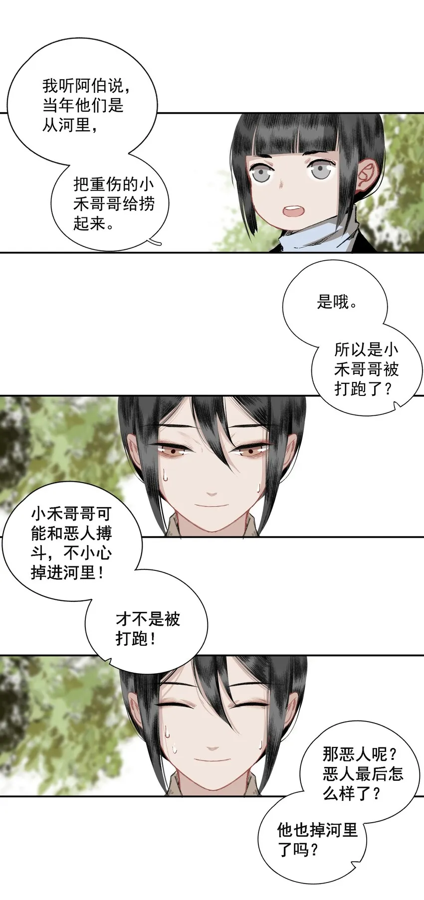 小番外 某一天 第7页