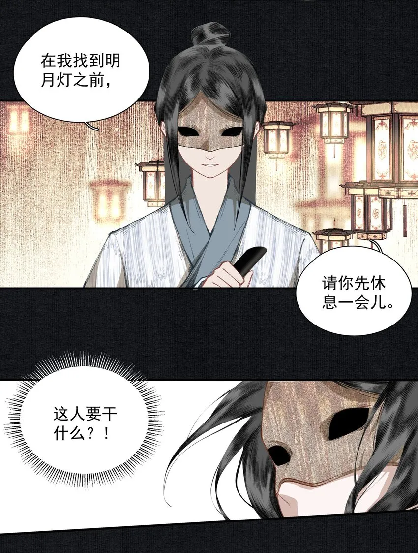 020 遇故人 第9页