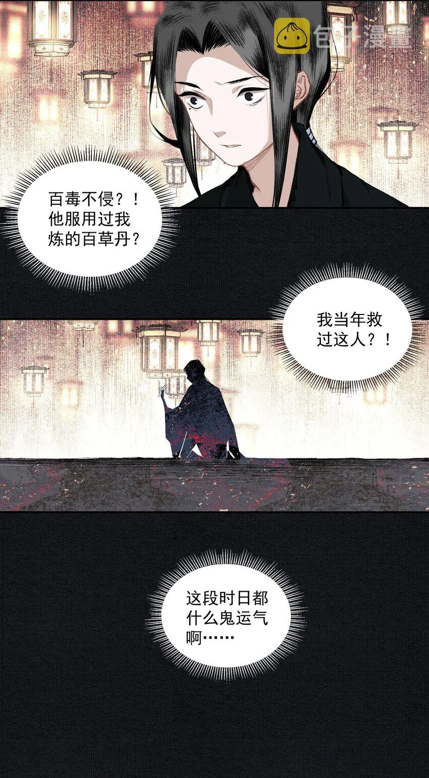 020 遇故人 第21页