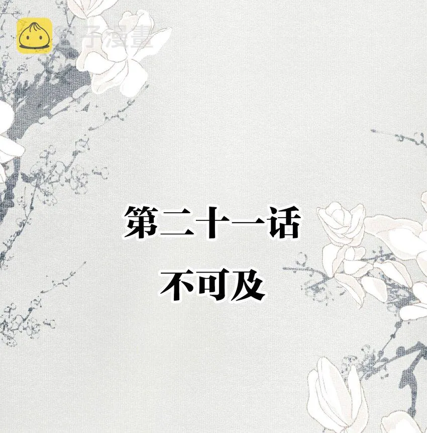 021 不可及 第2页