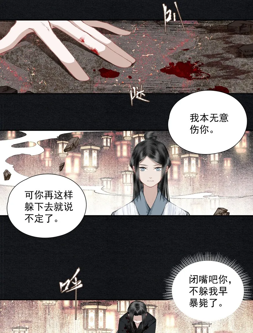 021 不可及 第6页