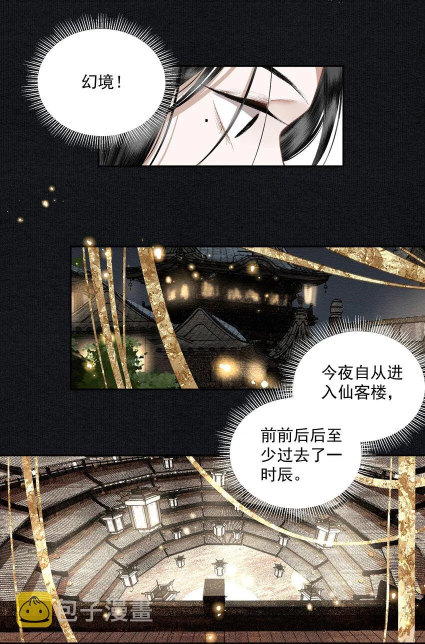 021 不可及 第9页