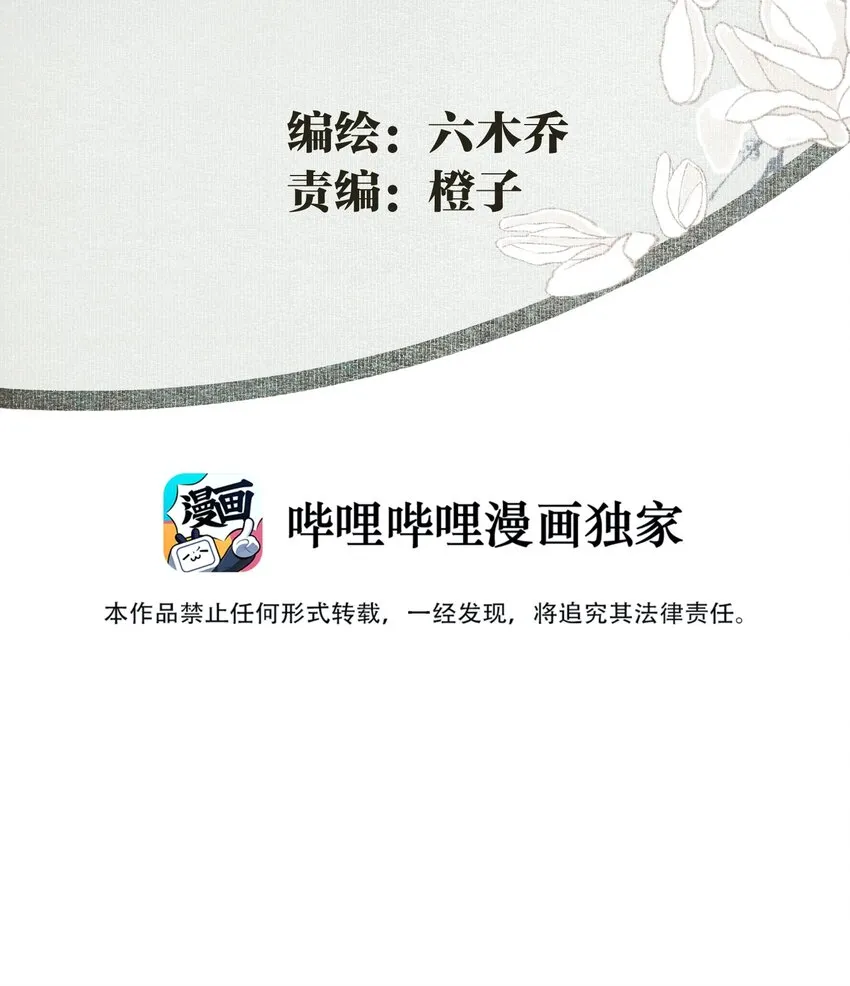 小番外 桂花糕 第3页