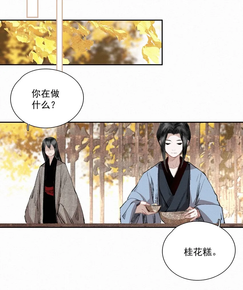 小番外 桂花糕 第5页