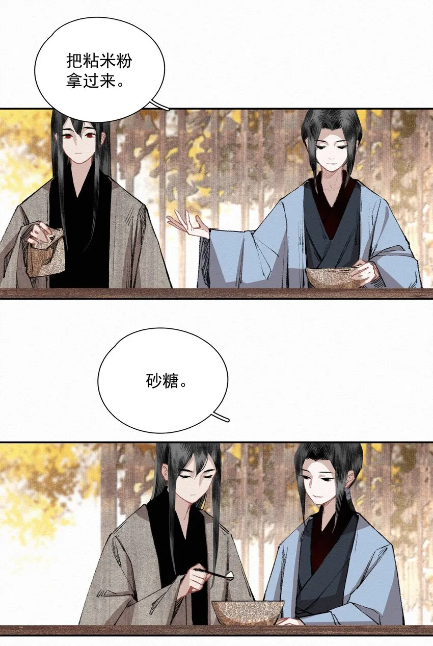 小番外 桂花糕 第6页
