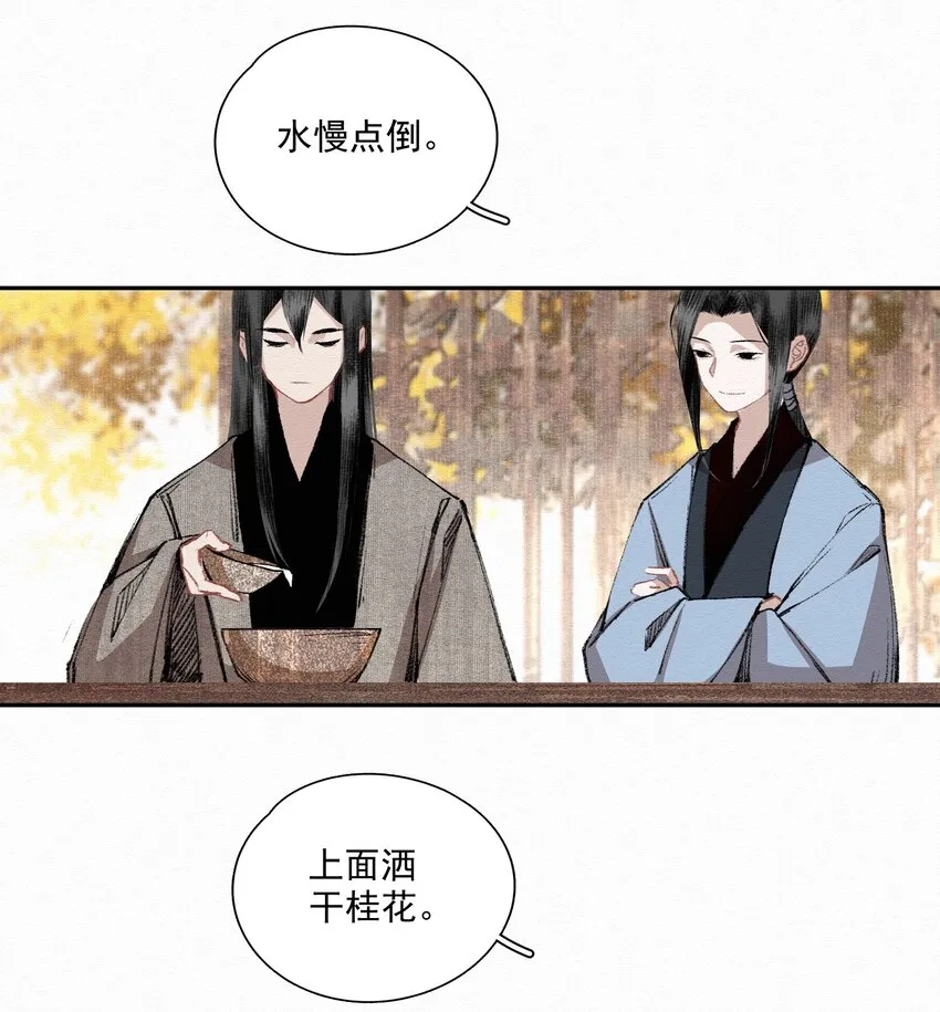 小番外 桂花糕 第7页