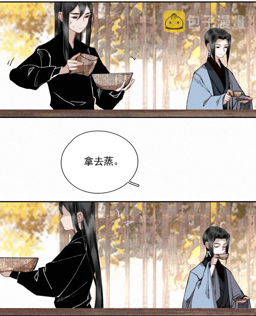 小番外 桂花糕 第8页