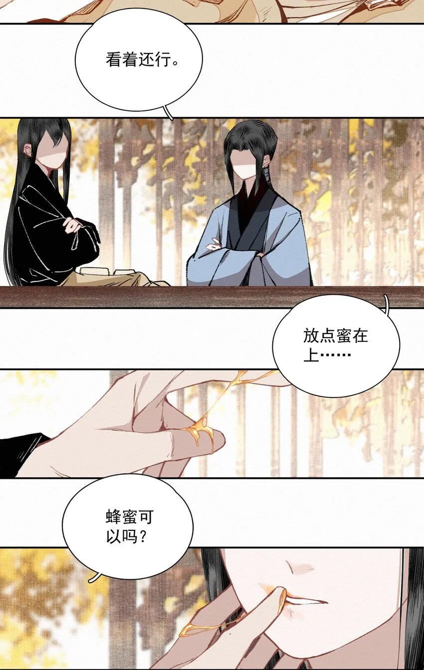 小番外 桂花糕 第10页