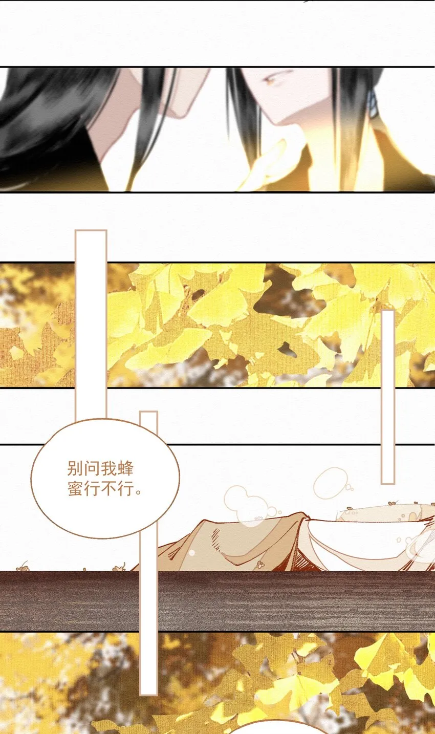 小番外 桂花糕 第11页