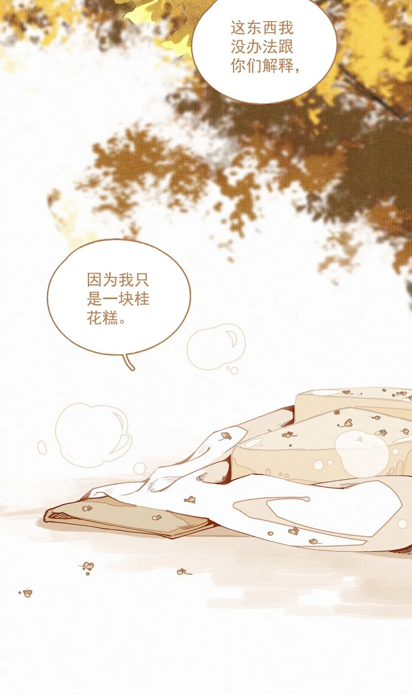 小番外 桂花糕 第12页