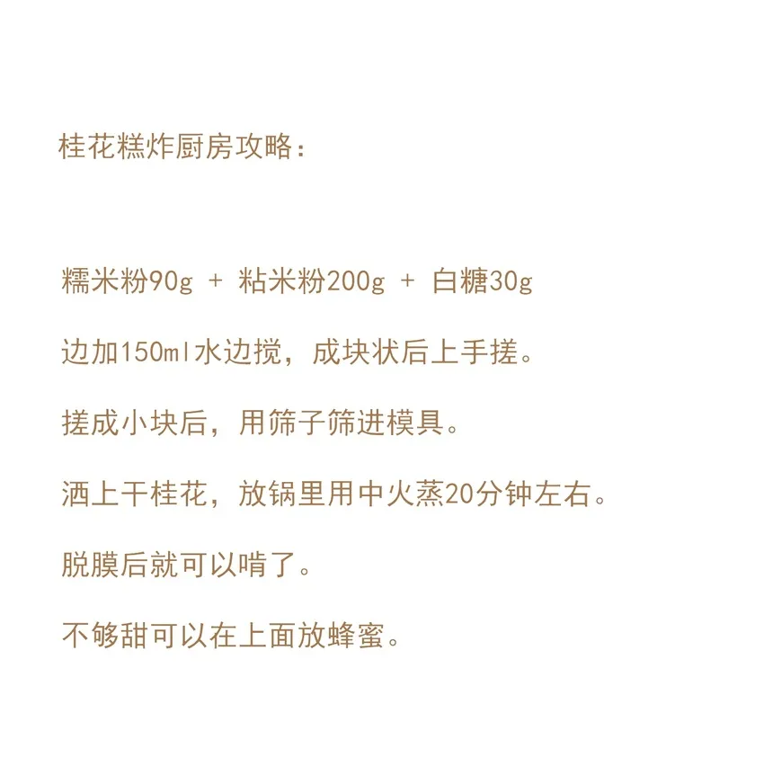 小番外 桂花糕 第13页