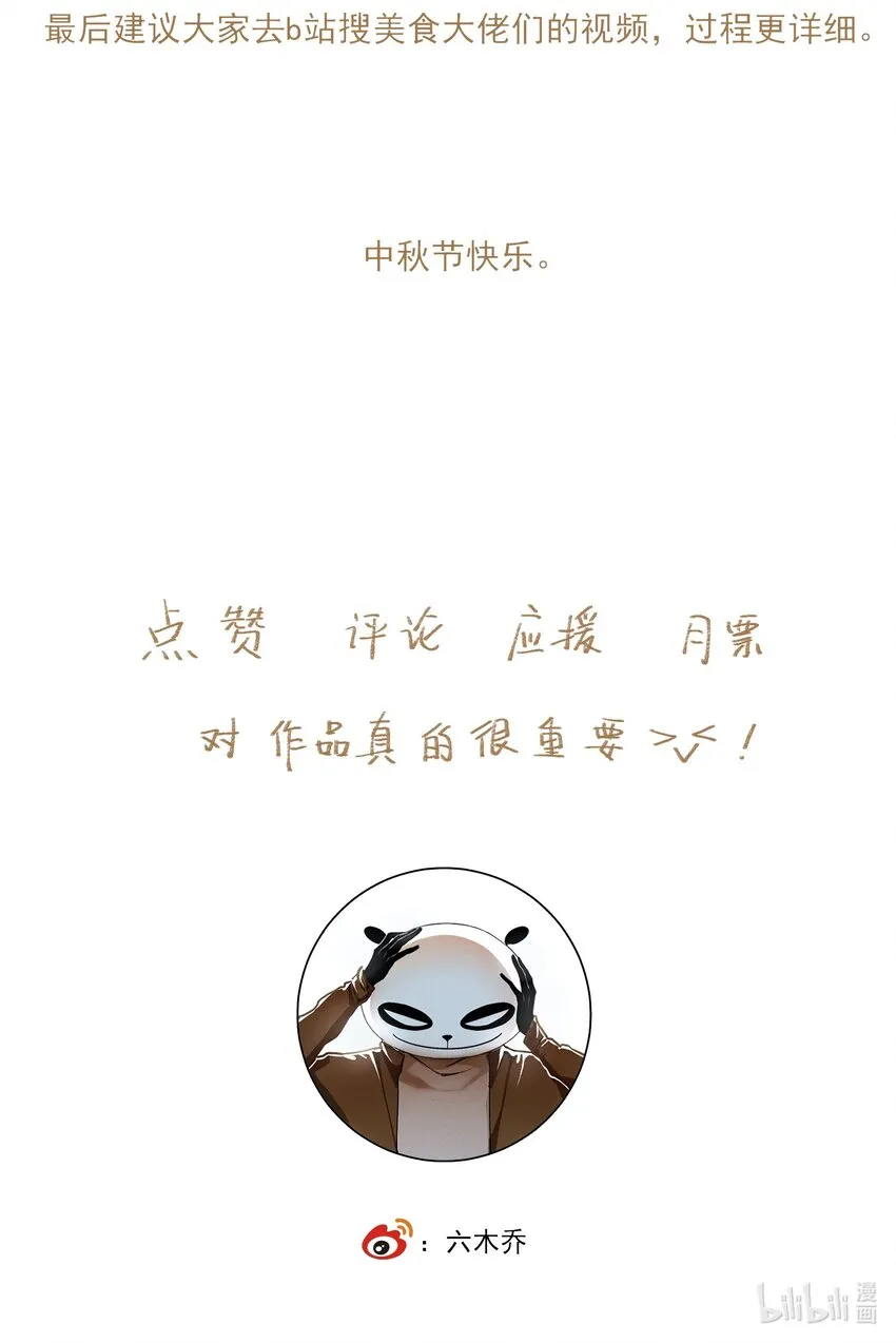 小番外 桂花糕 第14页