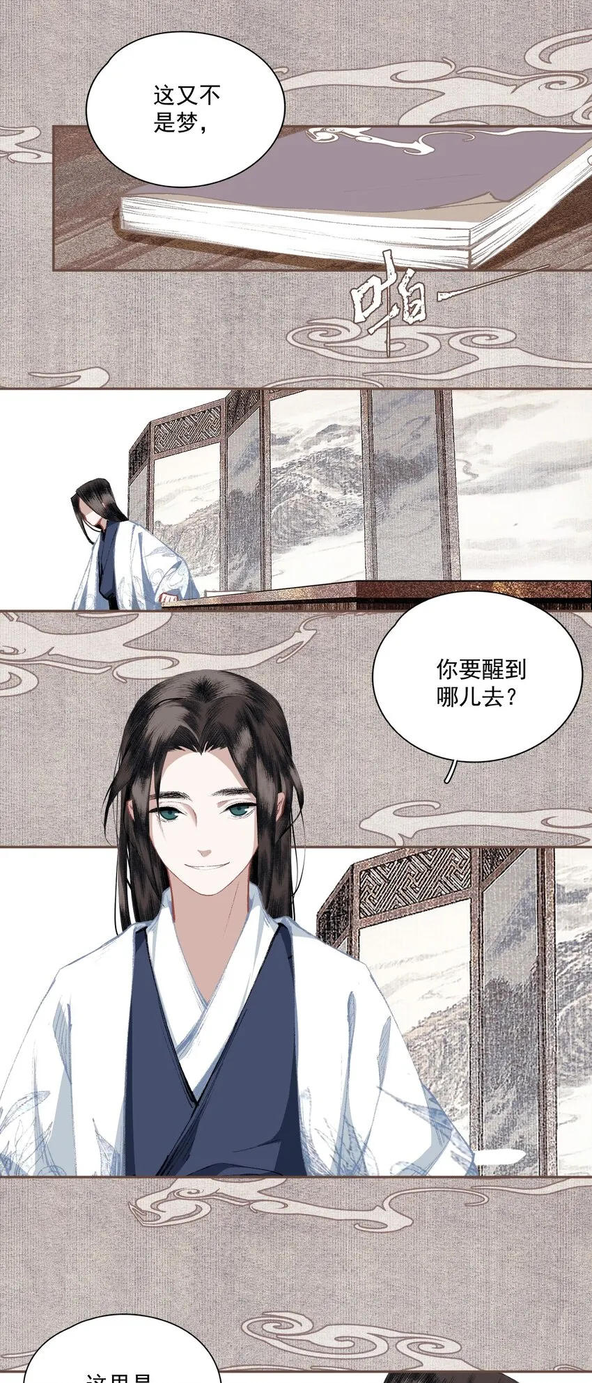 023 你想见我 第8页