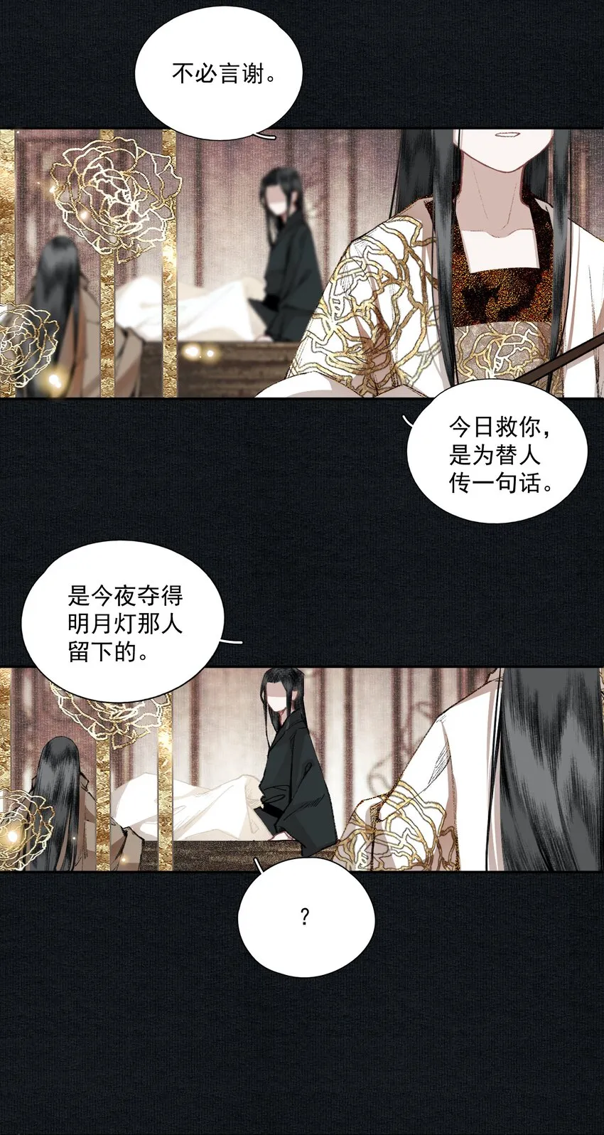 024 塞翁失马 第8页