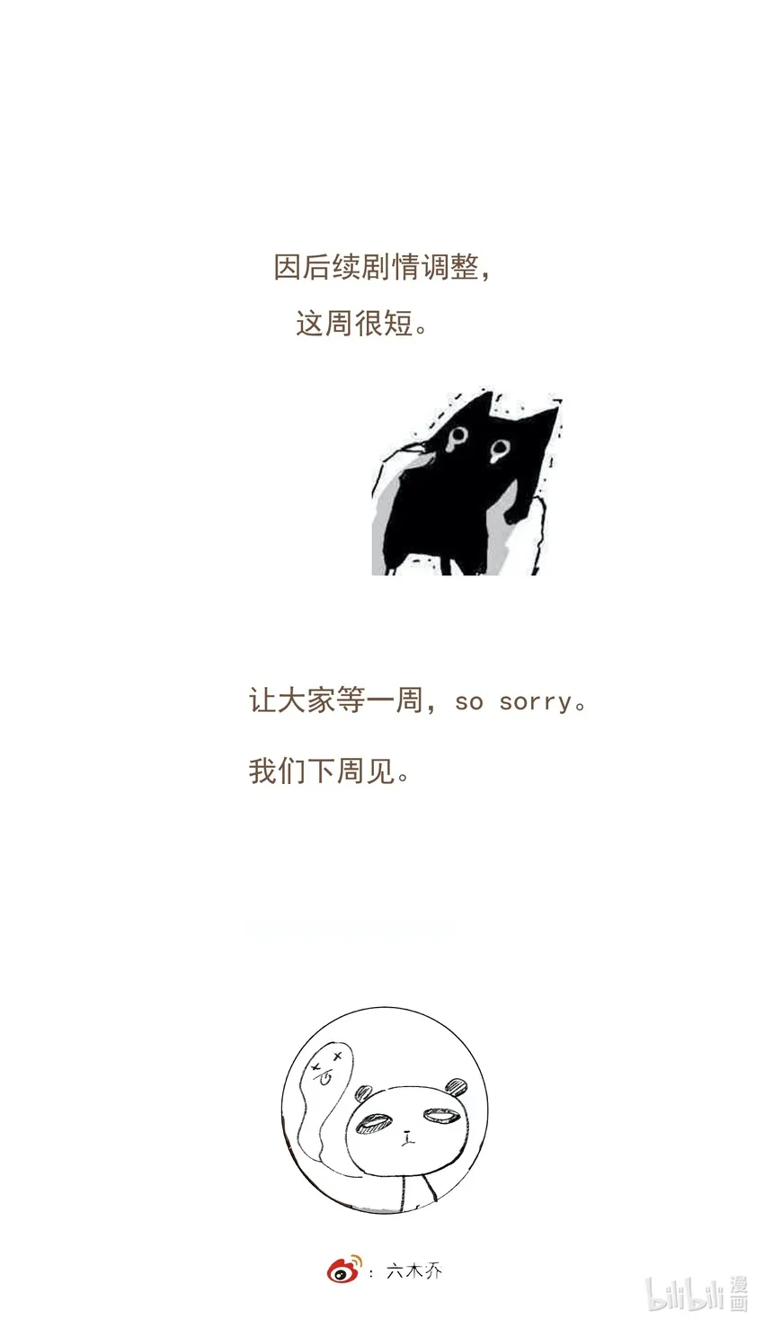 024 塞翁失马 第12页