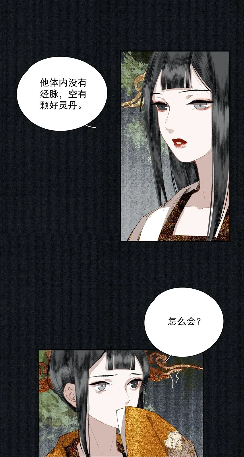 026 旁观者 第6页