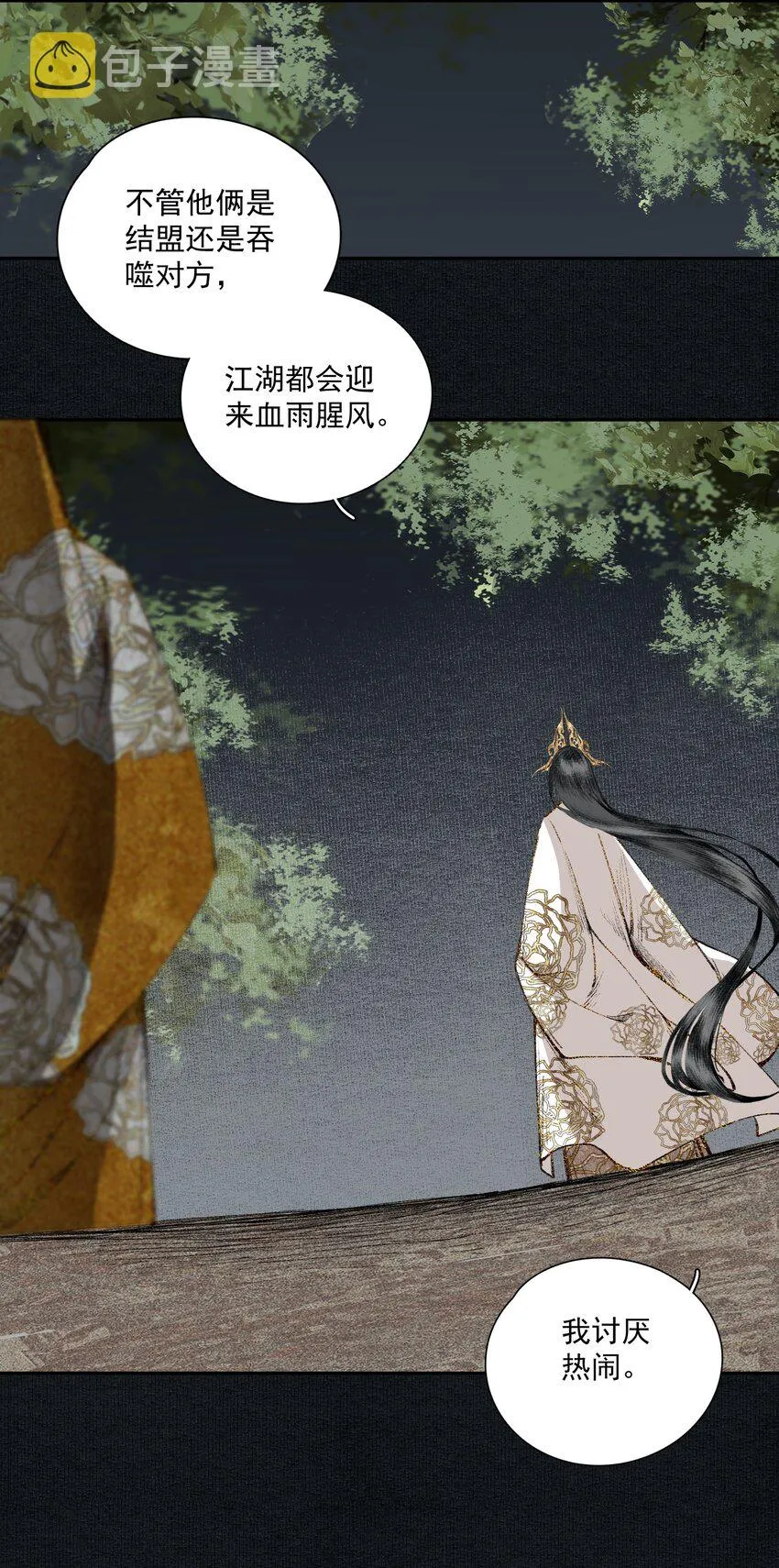 026 旁观者 第12页